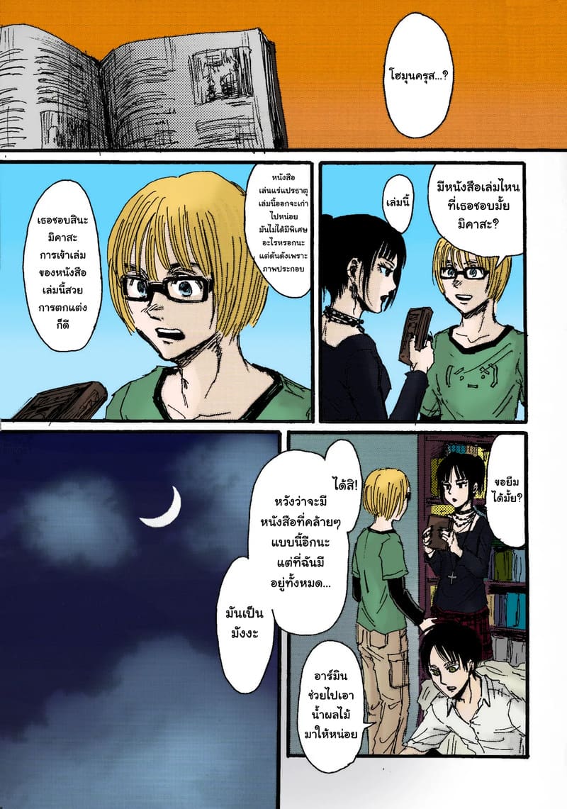 ในโลกที่ไม่มีไททัน